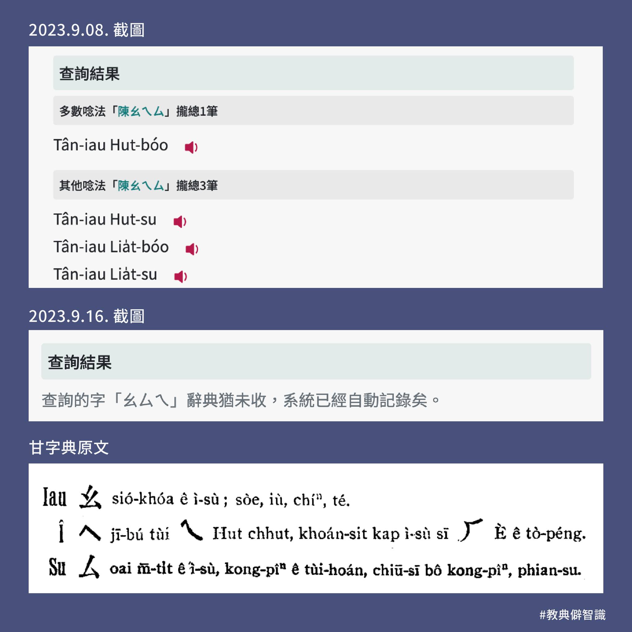 搜揣結果佮甘字典的原文