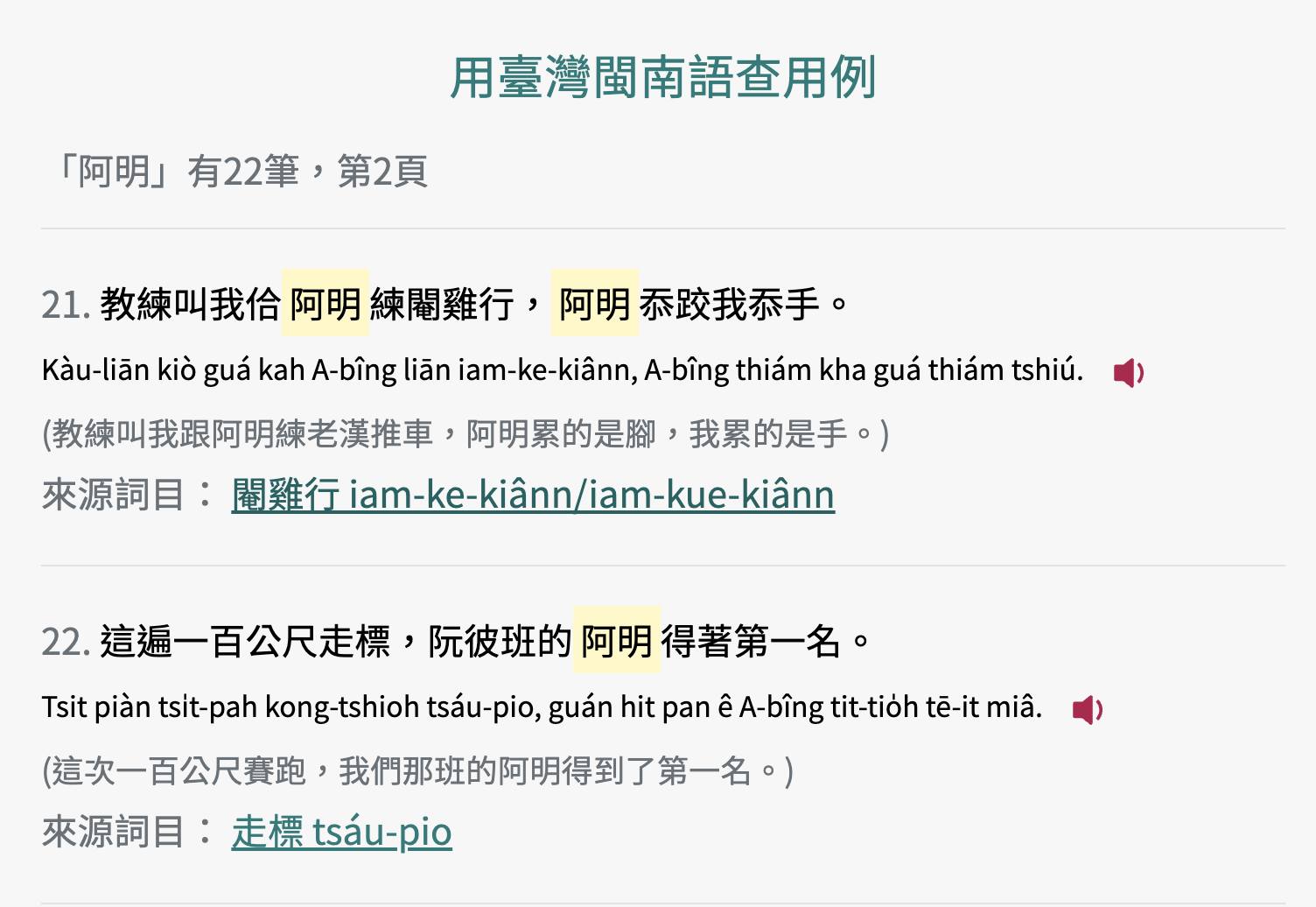 新收錄的阿明相關例句