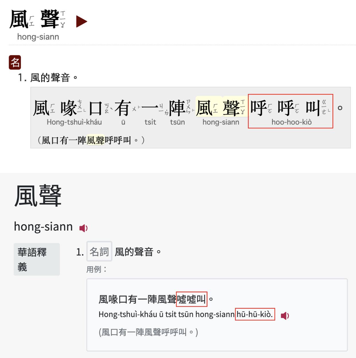 新舊教典的風聲