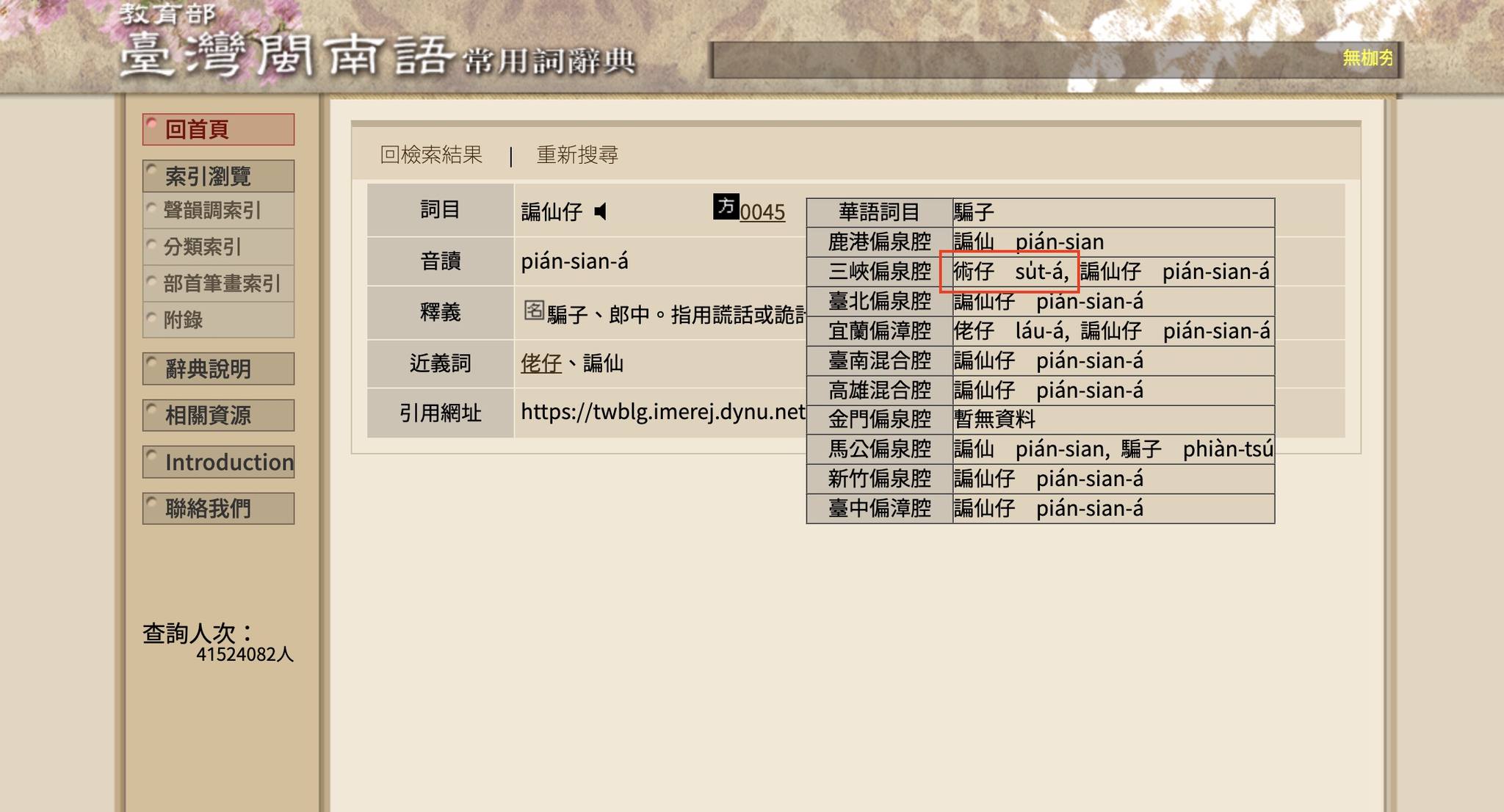 舊教典的「術仔」藏佇「騙子」方言差表