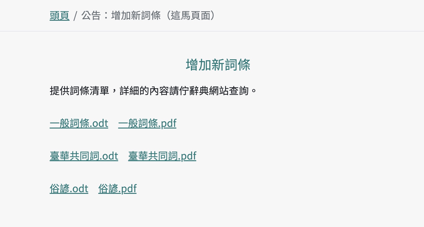 2025新收詞公告