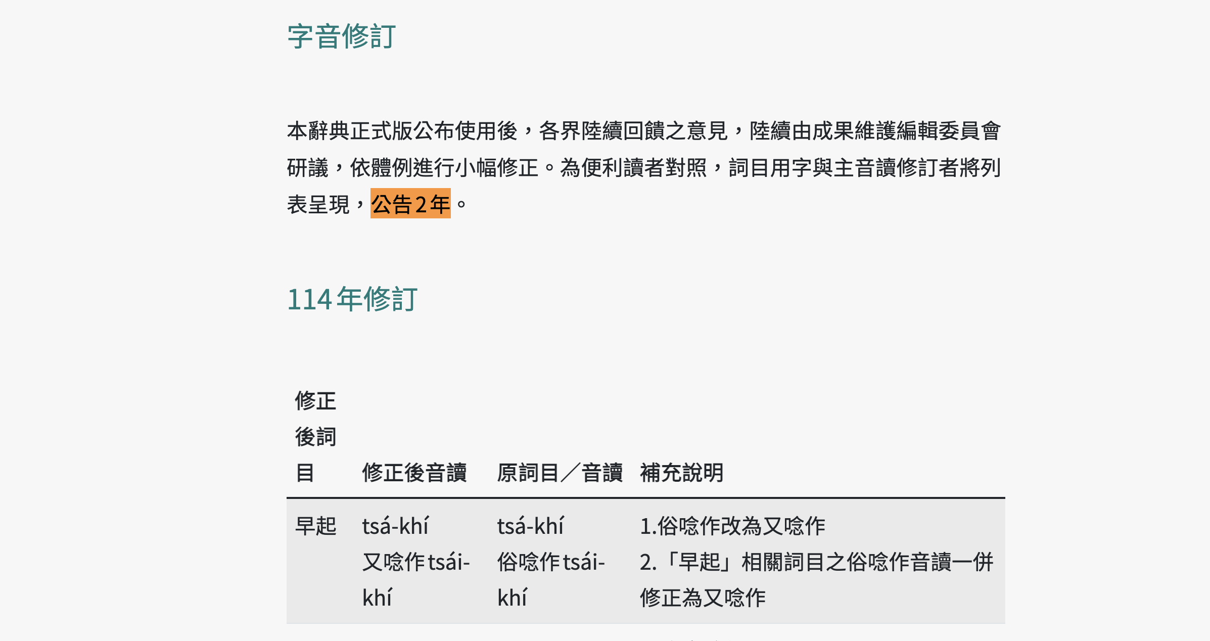 教典「字音修訂」畫面