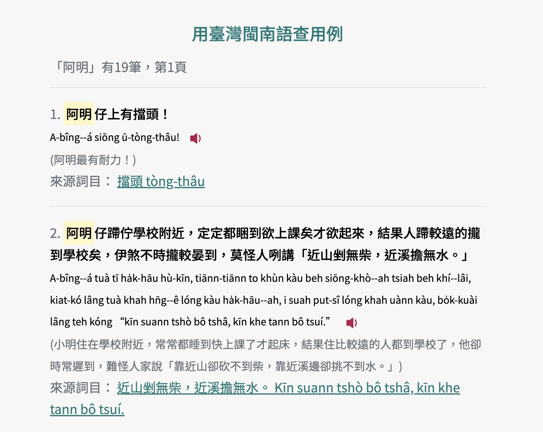 有關阿明的例句,對各種人生階段攏有描述