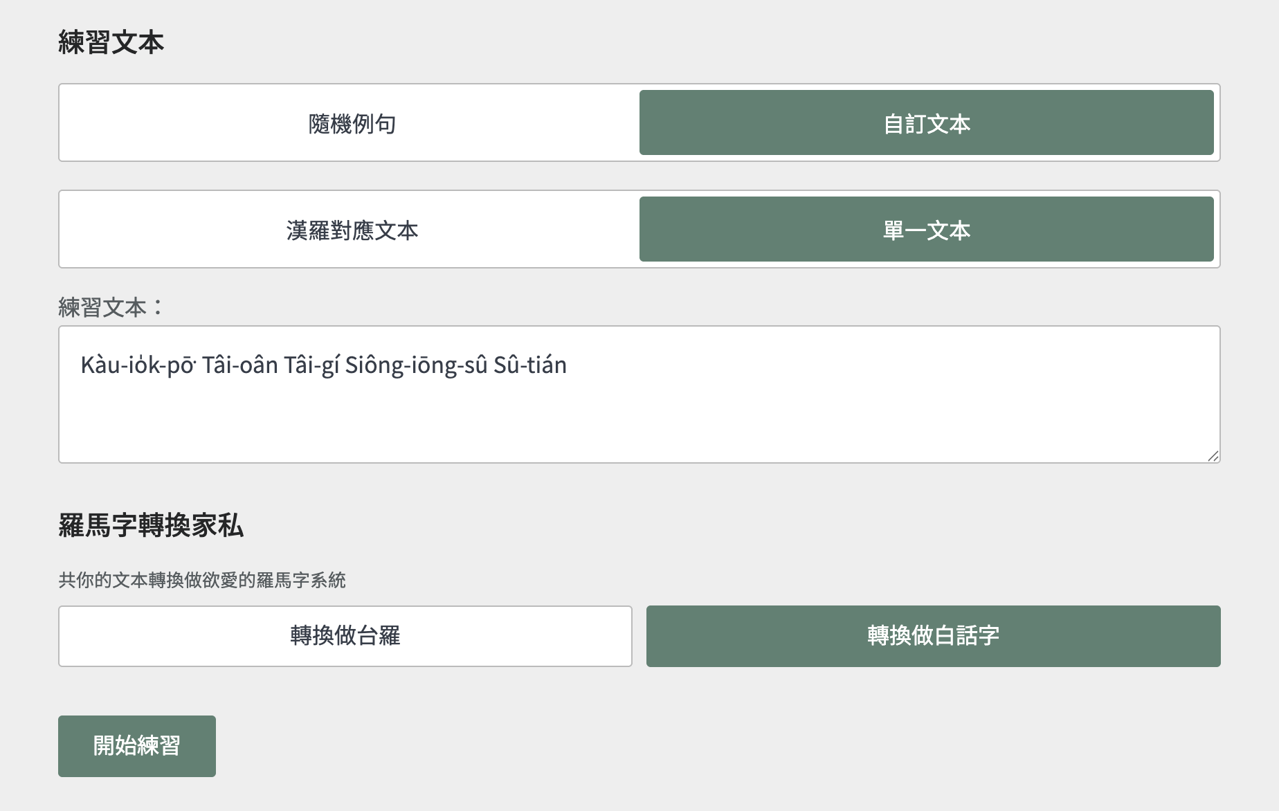 內建羅馬字轉換家私,予你換做你慣勢的系統