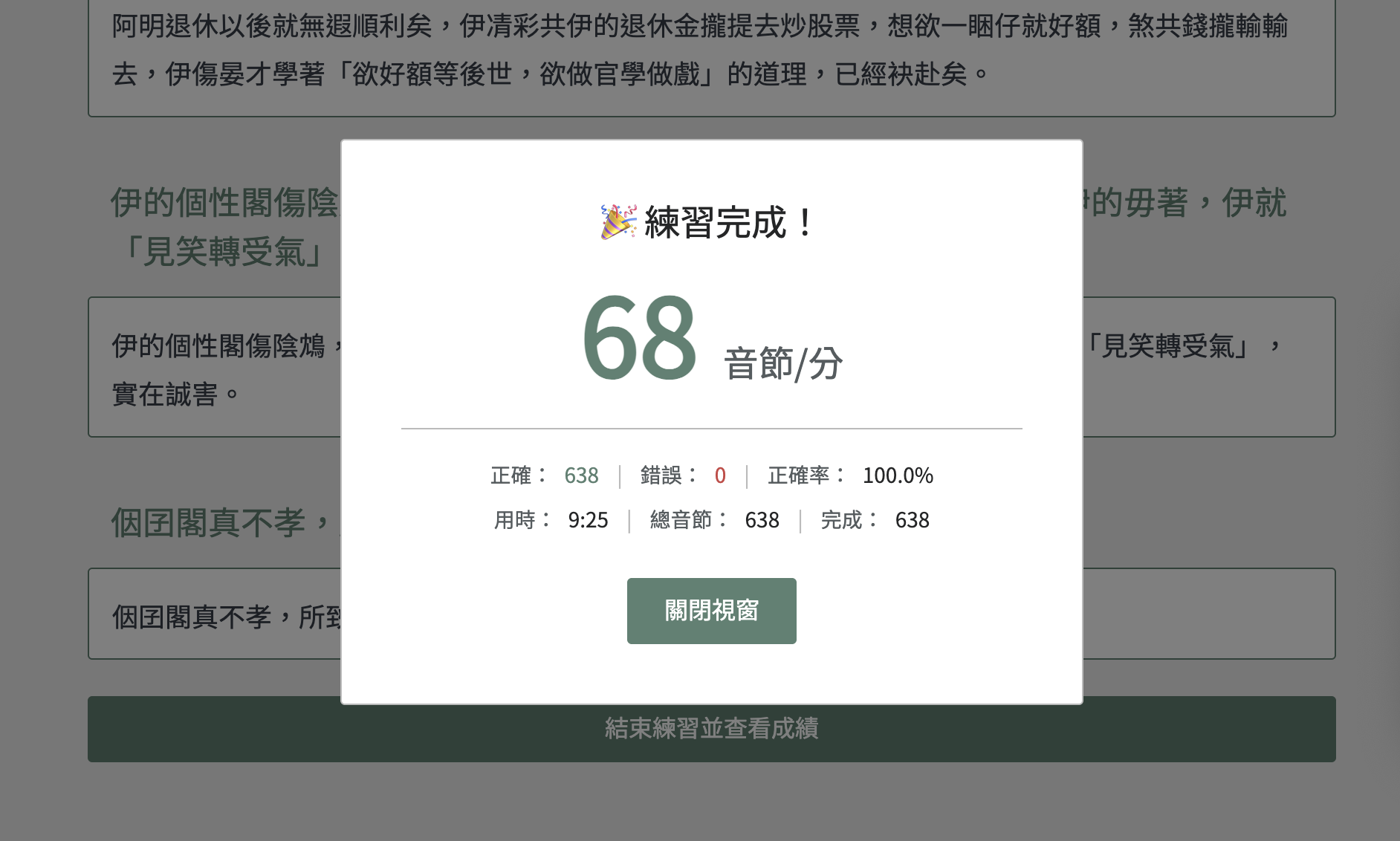 我拍 638 音節的教典阿明的一生愛 9:25 秒,平均是 68 音節/分
