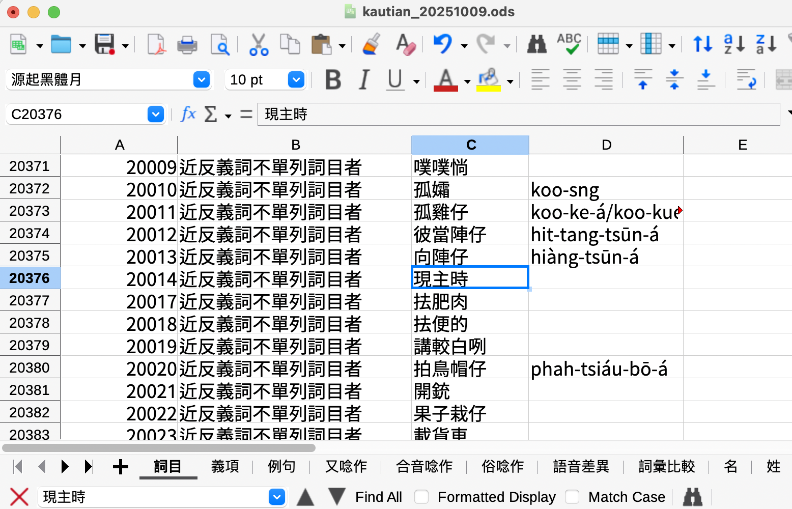 教典 2025.10.09 原始資料檔案,編號20014「現主時」