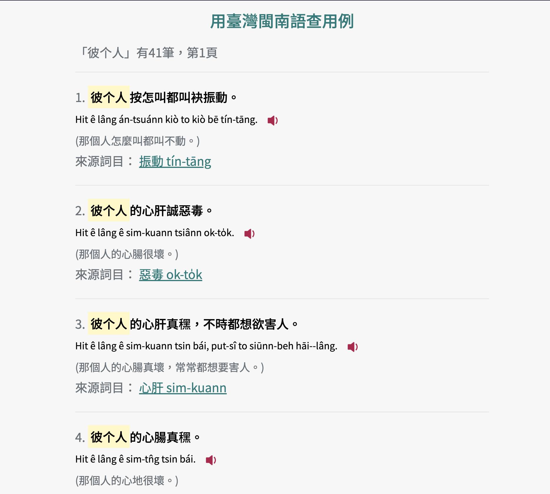 揣「彼个人」會得著足濟人物負面形容的例句