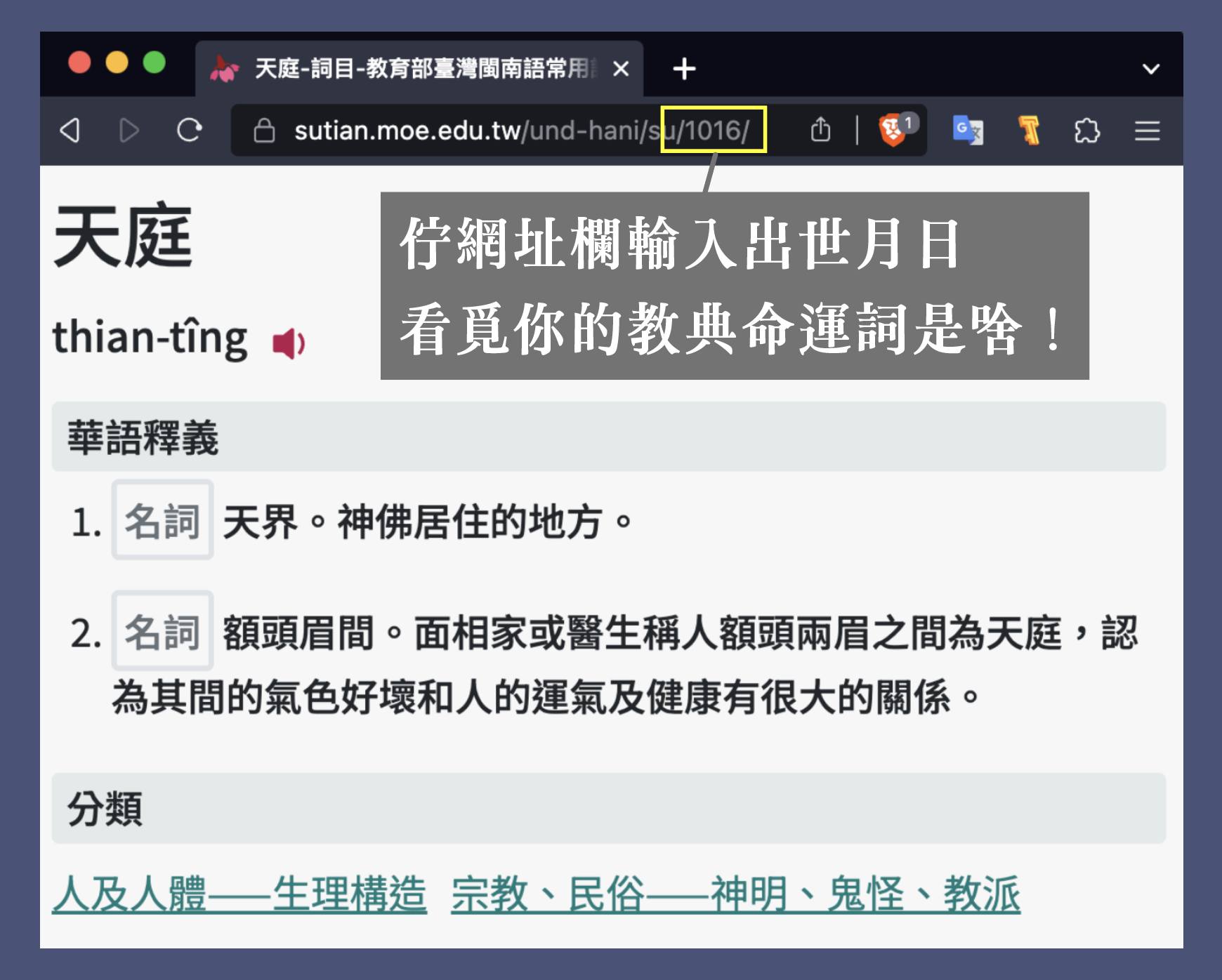 教典啥物詞佮你上有關連?緊來揣看覓!