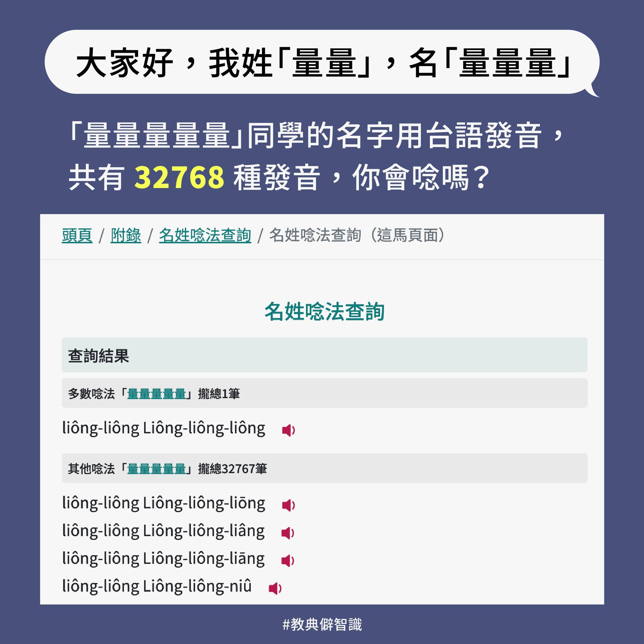 「量量量量量」同學的名字有 32768 種讀法,你敢會曉唸?