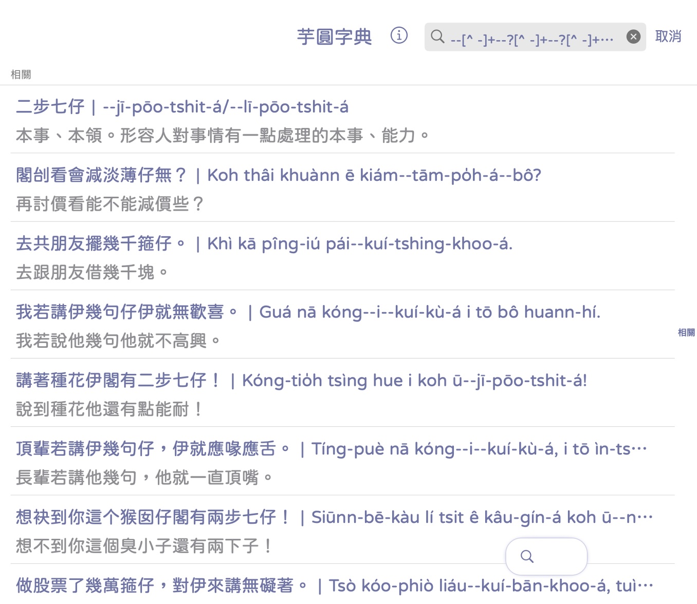 部份的搜尋結果